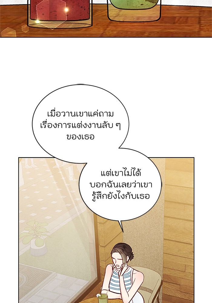 วิวาห์ลับฉบับรัก - หน้า 3