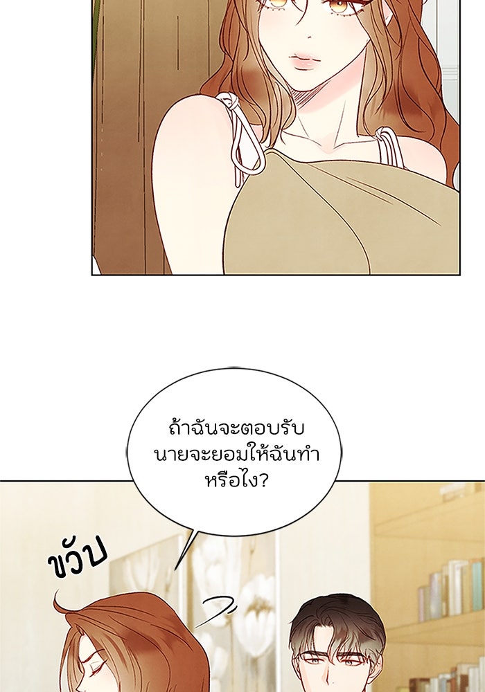 วิวาห์ลับฉบับรัก - หน้า 30