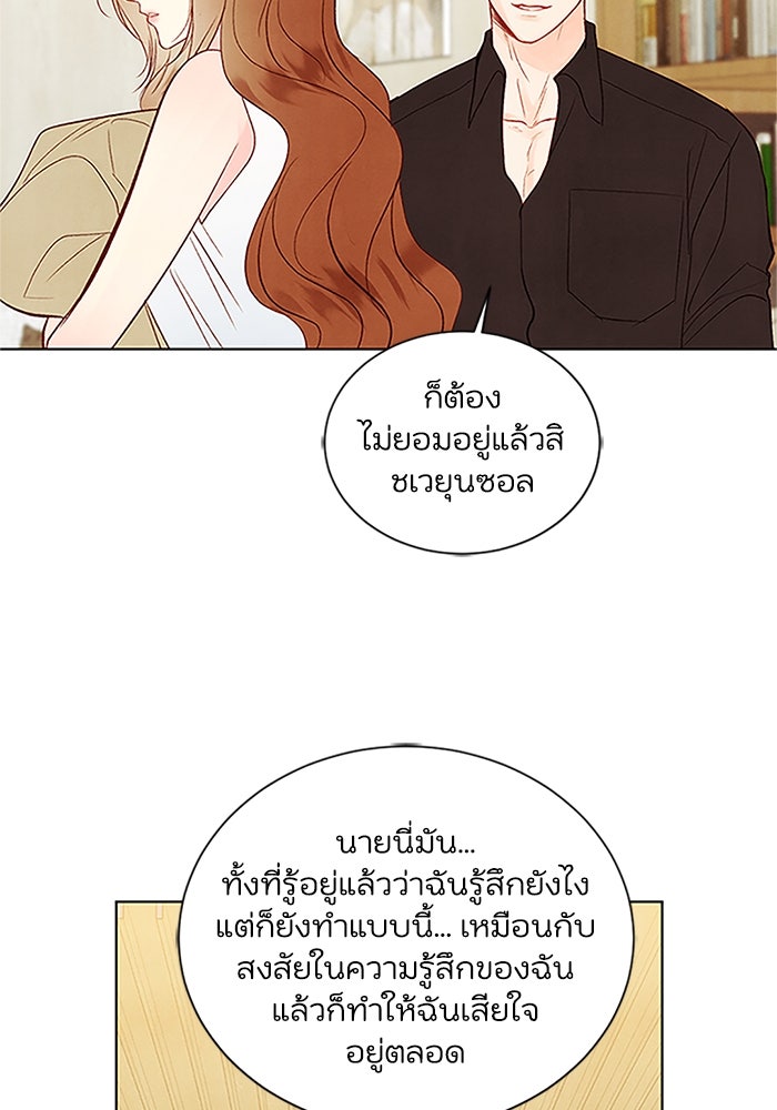 วิวาห์ลับฉบับรัก - หน้า 31
