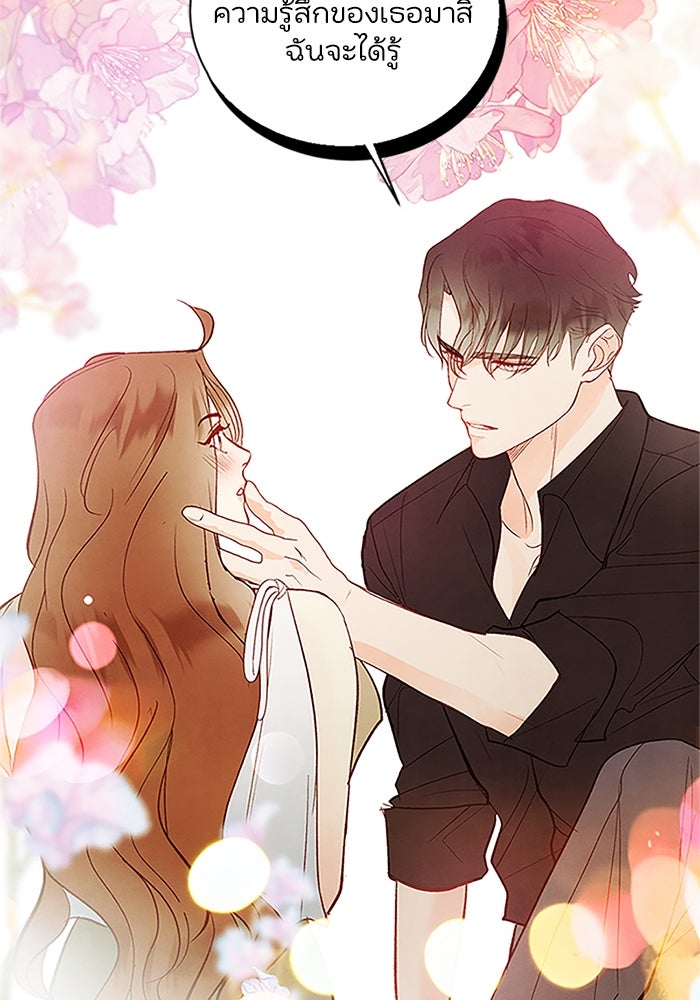 วิวาห์ลับฉบับรัก - หน้า 34