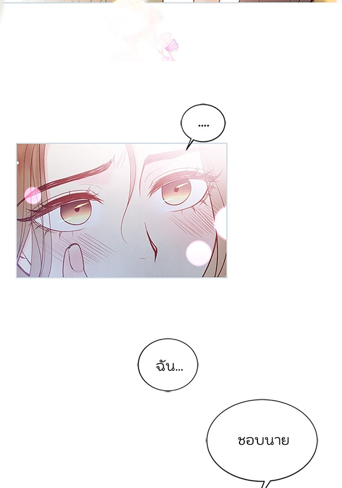 วิวาห์ลับฉบับรัก - หน้า 35
