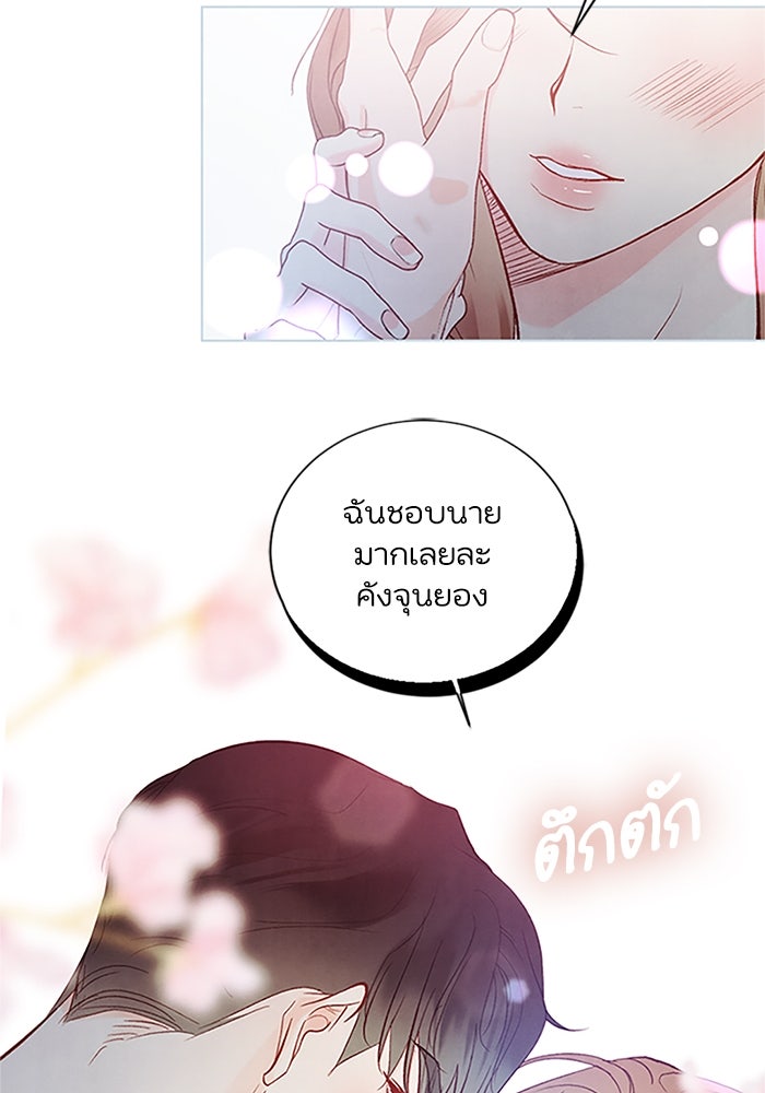 วิวาห์ลับฉบับรัก - หน้า 36