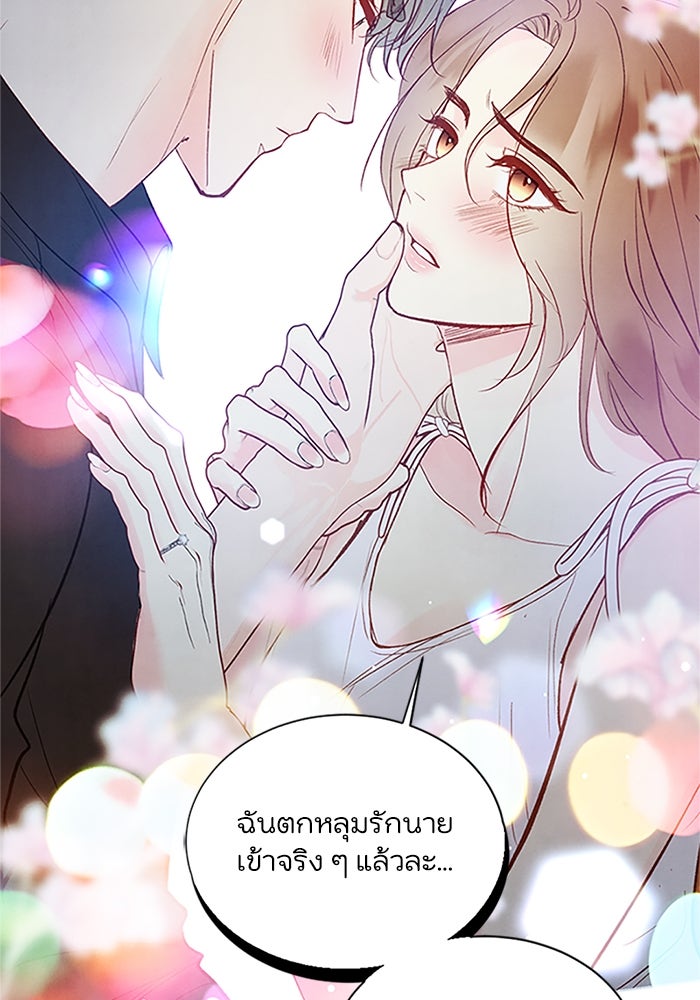 วิวาห์ลับฉบับรัก - หน้า 37