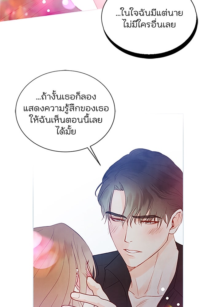 วิวาห์ลับฉบับรัก - หน้า 38