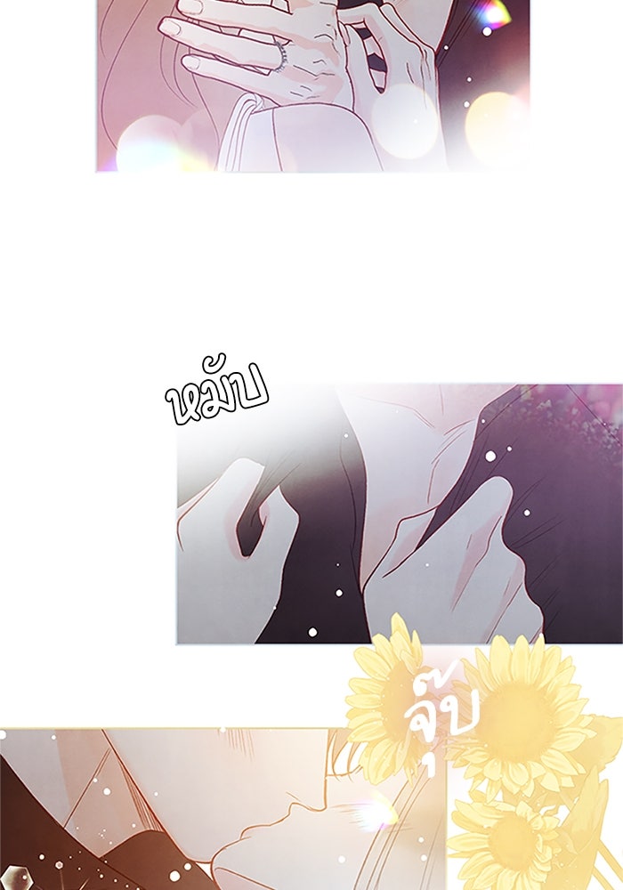 วิวาห์ลับฉบับรัก - หน้า 39