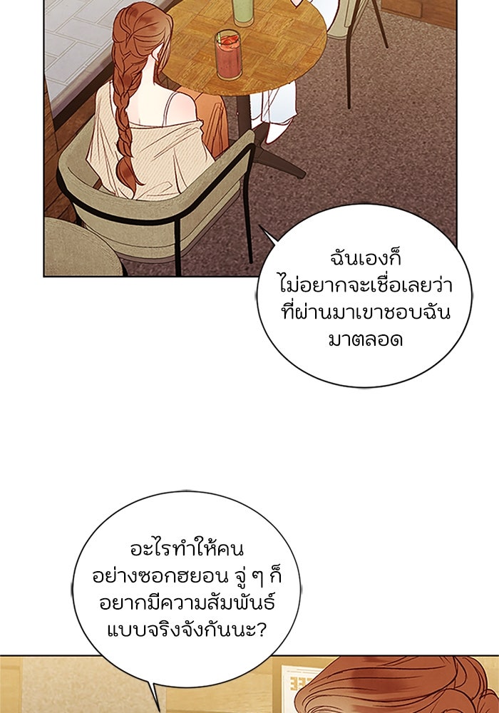วิวาห์ลับฉบับรัก - หน้า 4