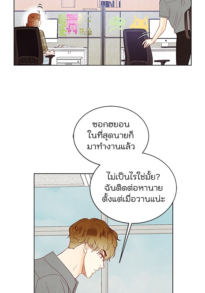 วิวาห์ลับฉบับรัก - หน้า 44
