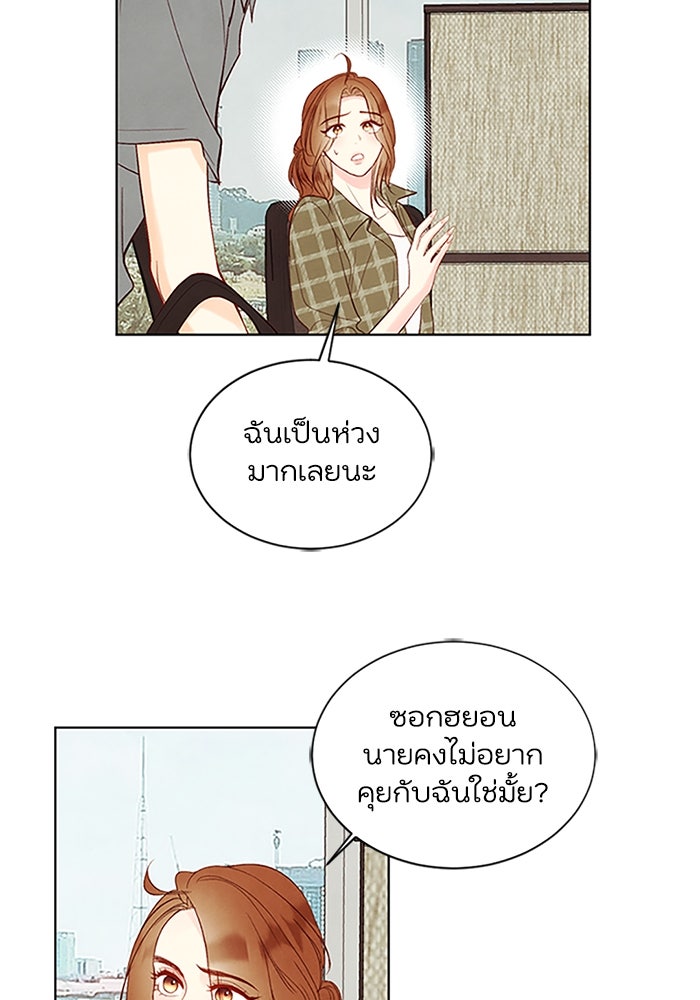 วิวาห์ลับฉบับรัก - หน้า 45