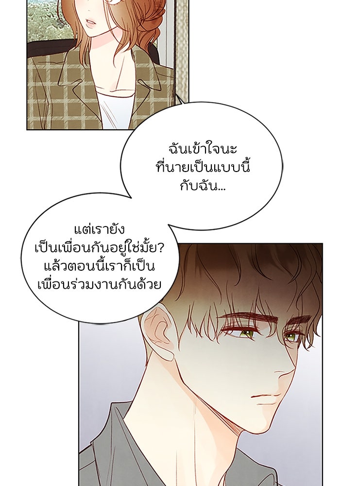 วิวาห์ลับฉบับรัก - หน้า 46