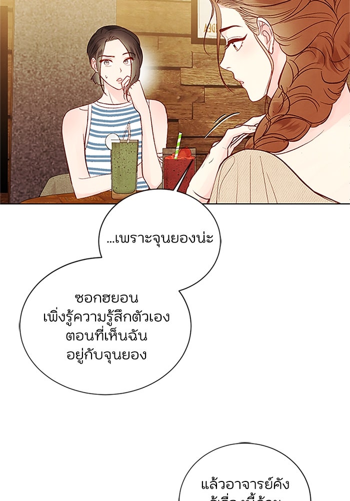 วิวาห์ลับฉบับรัก - หน้า 5
