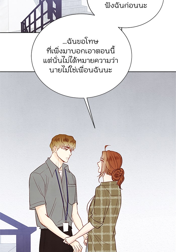 วิวาห์ลับฉบับรัก - หน้า 55