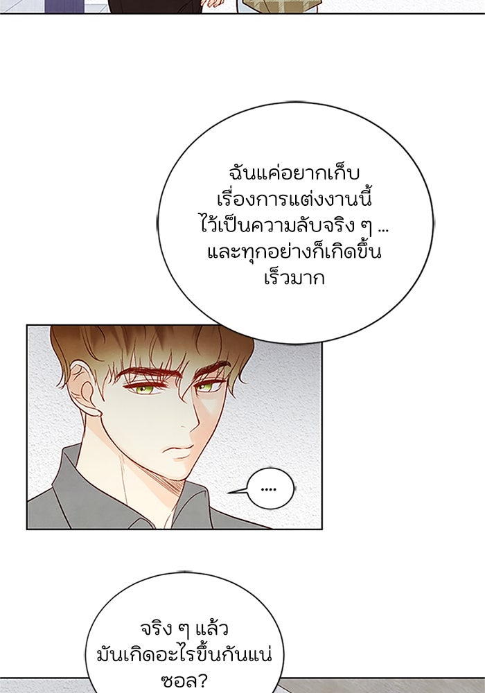 วิวาห์ลับฉบับรัก - หน้า 56