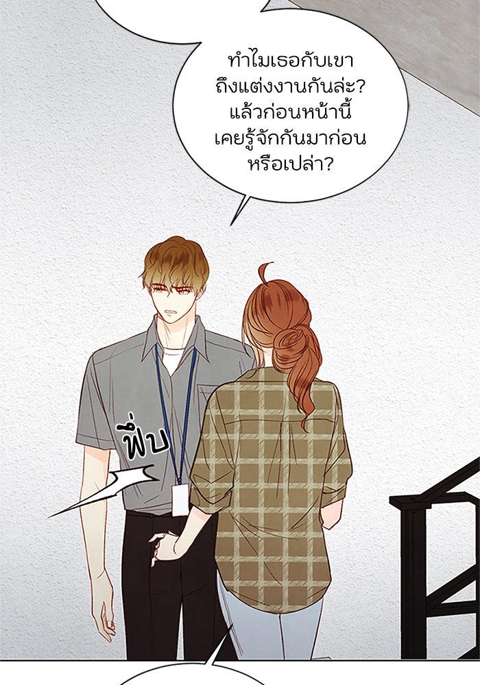 วิวาห์ลับฉบับรัก - หน้า 57