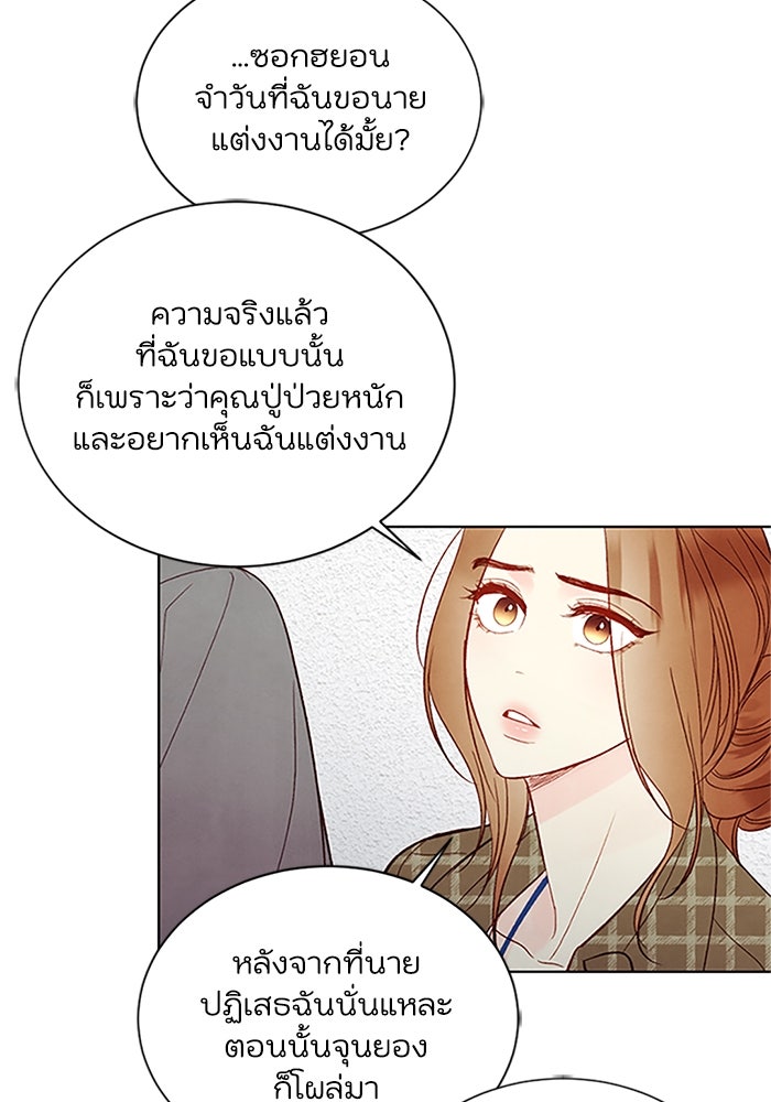 วิวาห์ลับฉบับรัก - หน้า 58