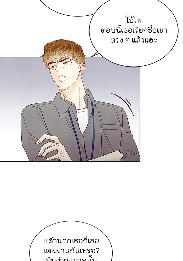 วิวาห์ลับฉบับรัก - หน้า 59