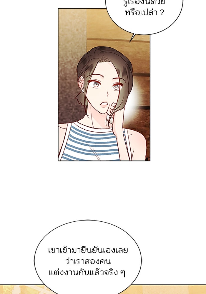 วิวาห์ลับฉบับรัก - หน้า 6