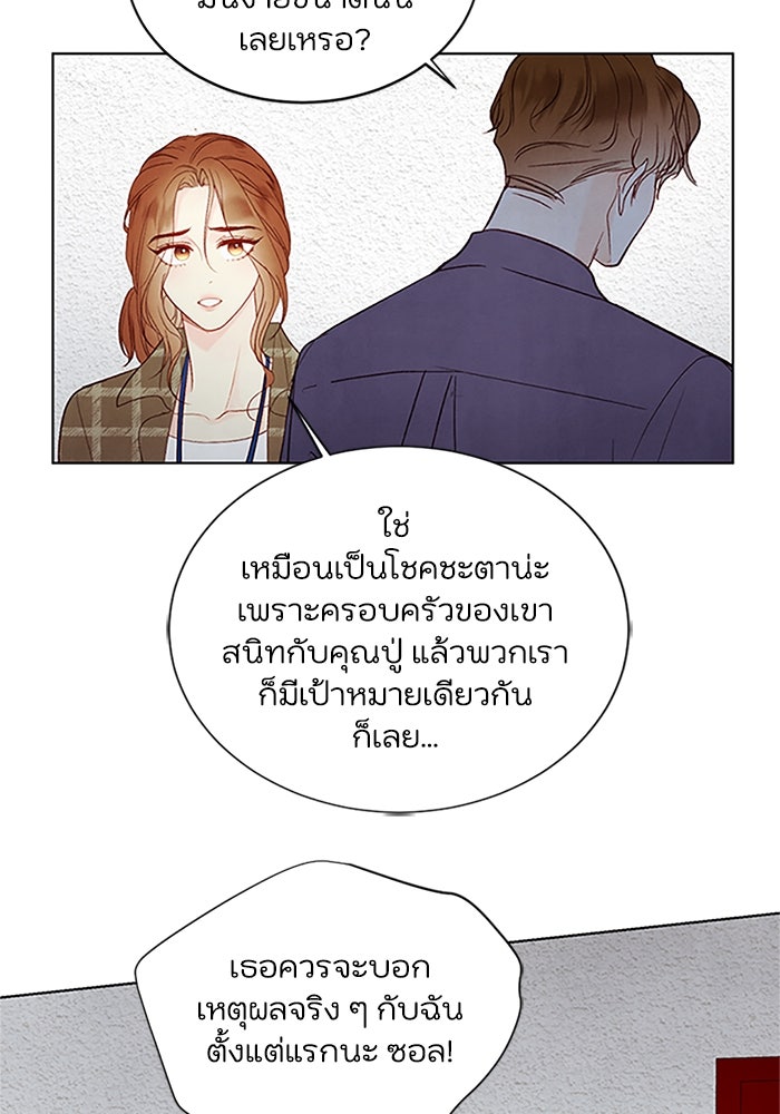 วิวาห์ลับฉบับรัก - หน้า 60