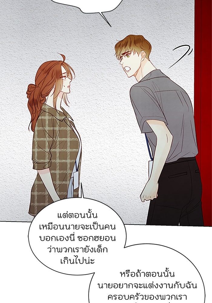 วิวาห์ลับฉบับรัก - หน้า 61