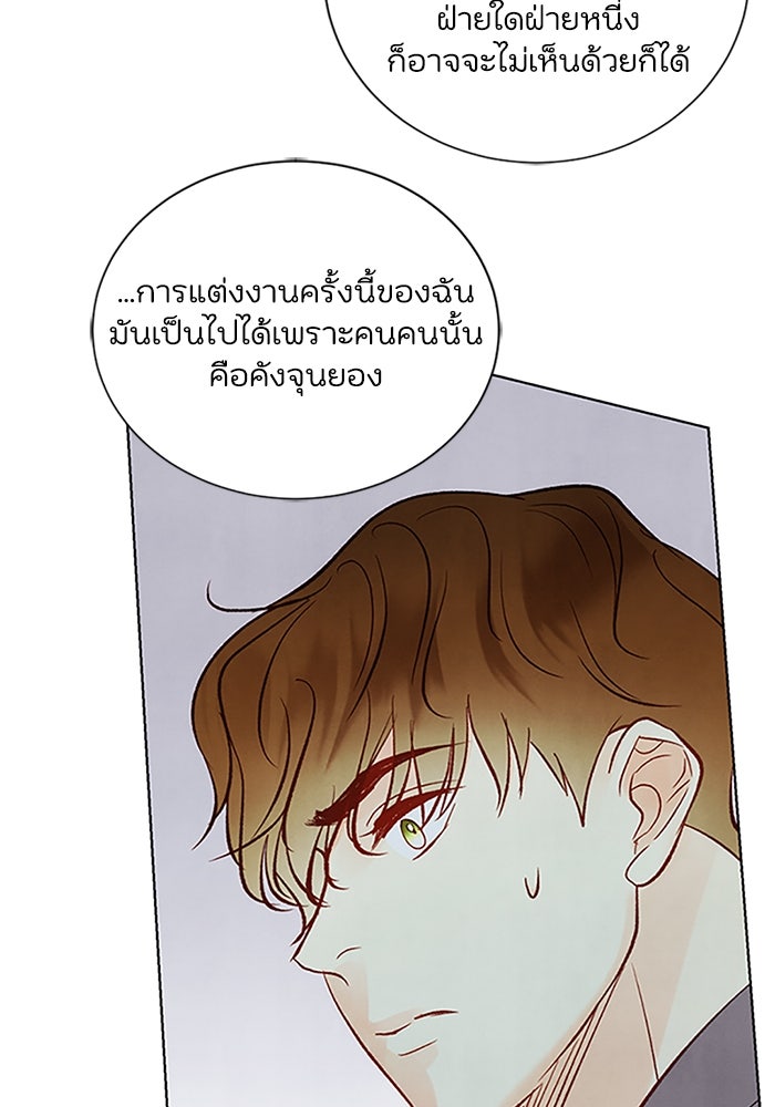 วิวาห์ลับฉบับรัก - หน้า 62