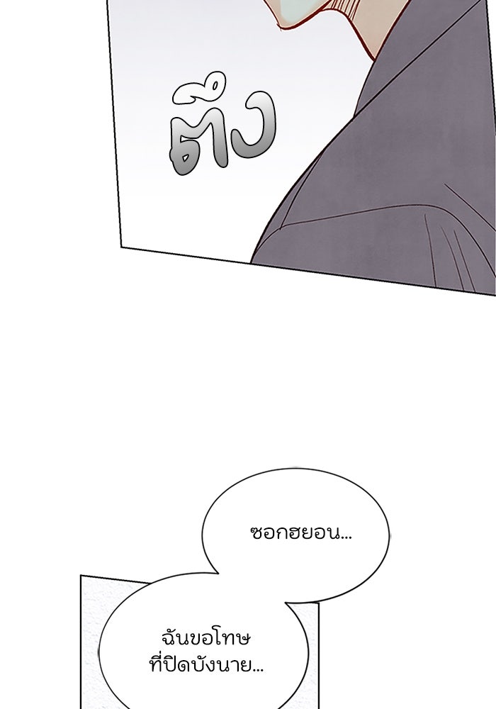 วิวาห์ลับฉบับรัก - หน้า 63