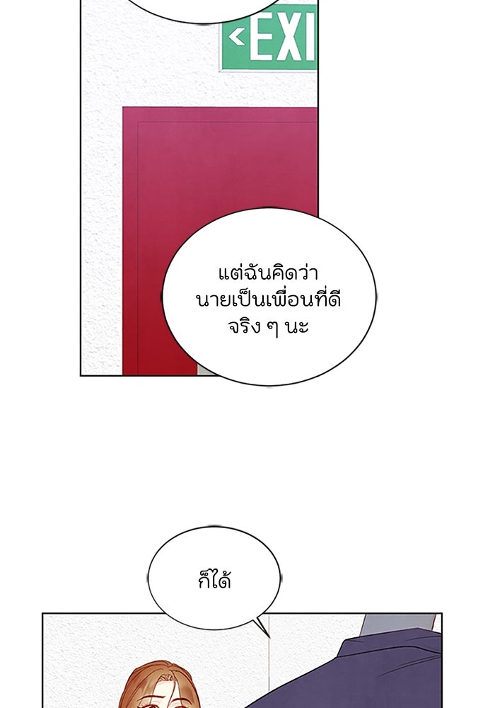 วิวาห์ลับฉบับรัก - หน้า 64