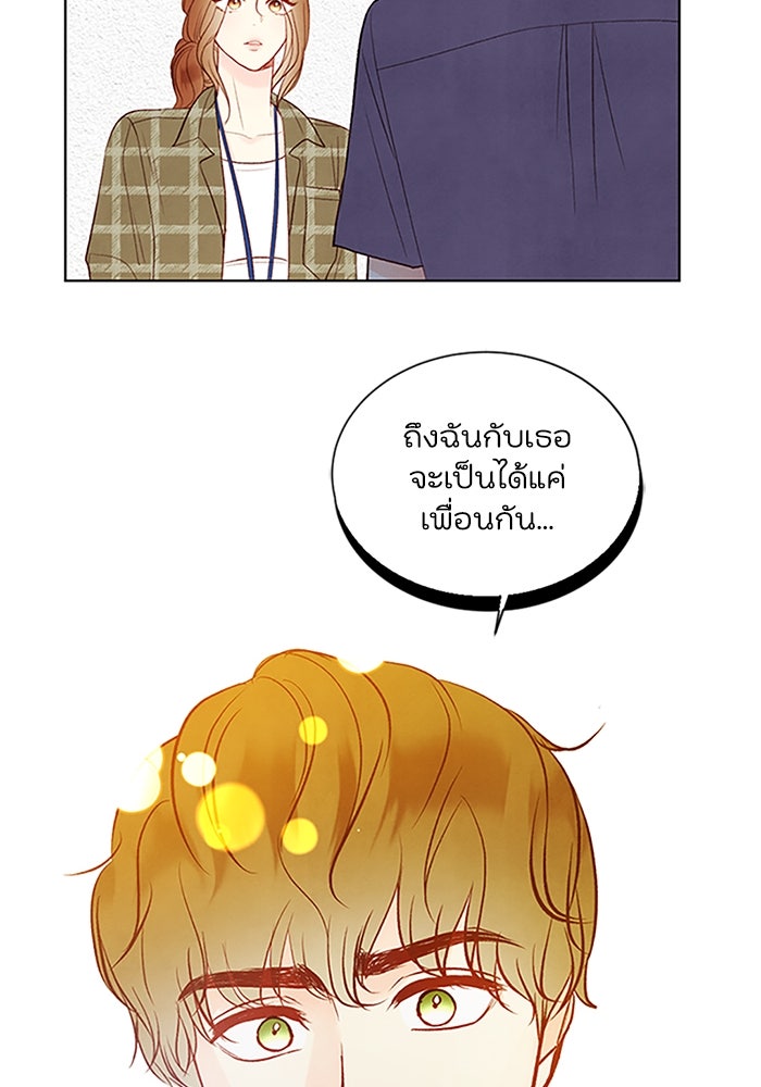 วิวาห์ลับฉบับรัก - หน้า 65