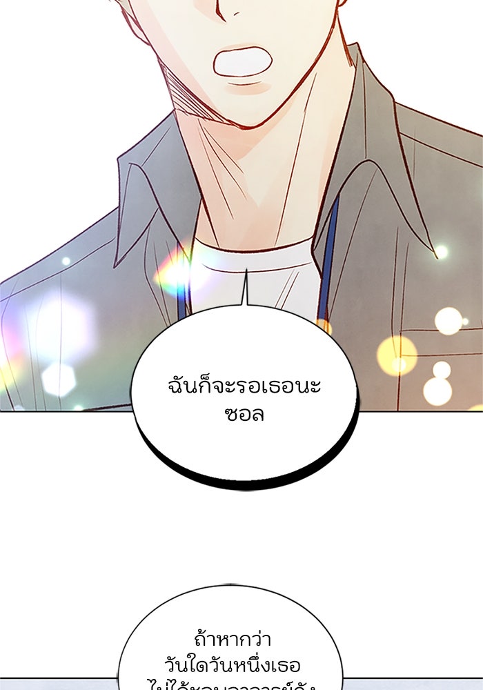 วิวาห์ลับฉบับรัก - หน้า 66