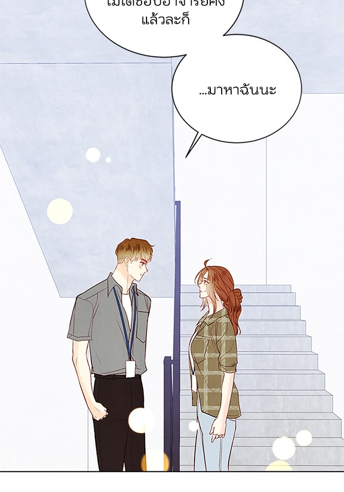 วิวาห์ลับฉบับรัก - หน้า 67