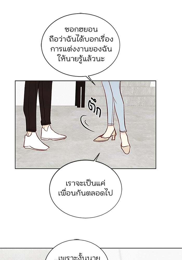 วิวาห์ลับฉบับรัก - หน้า 69