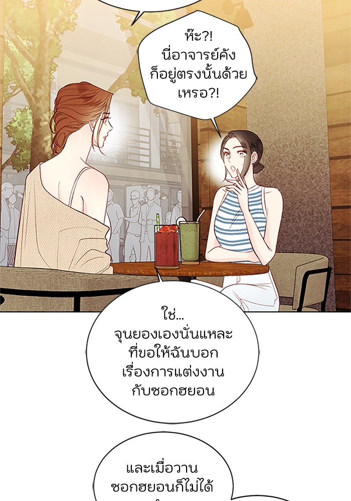 วิวาห์ลับฉบับรัก - หน้า 7