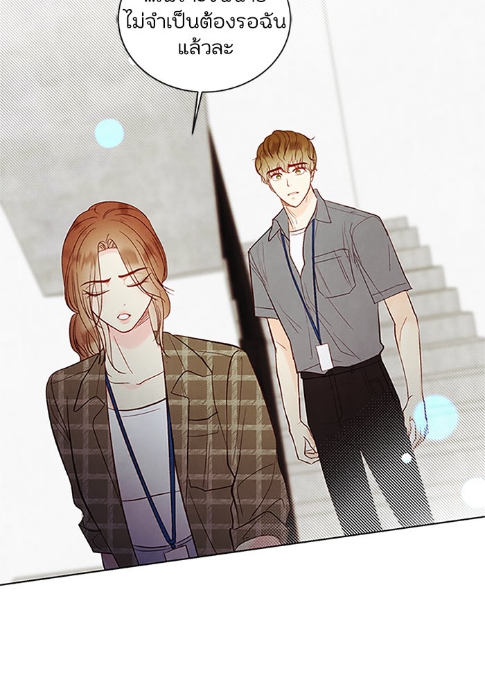 วิวาห์ลับฉบับรัก - หน้า 70