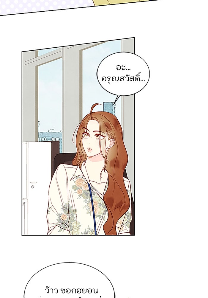 วิวาห์ลับฉบับรัก - หน้า 74