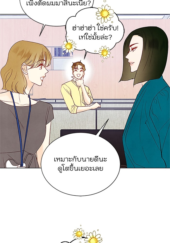 วิวาห์ลับฉบับรัก - หน้า 75