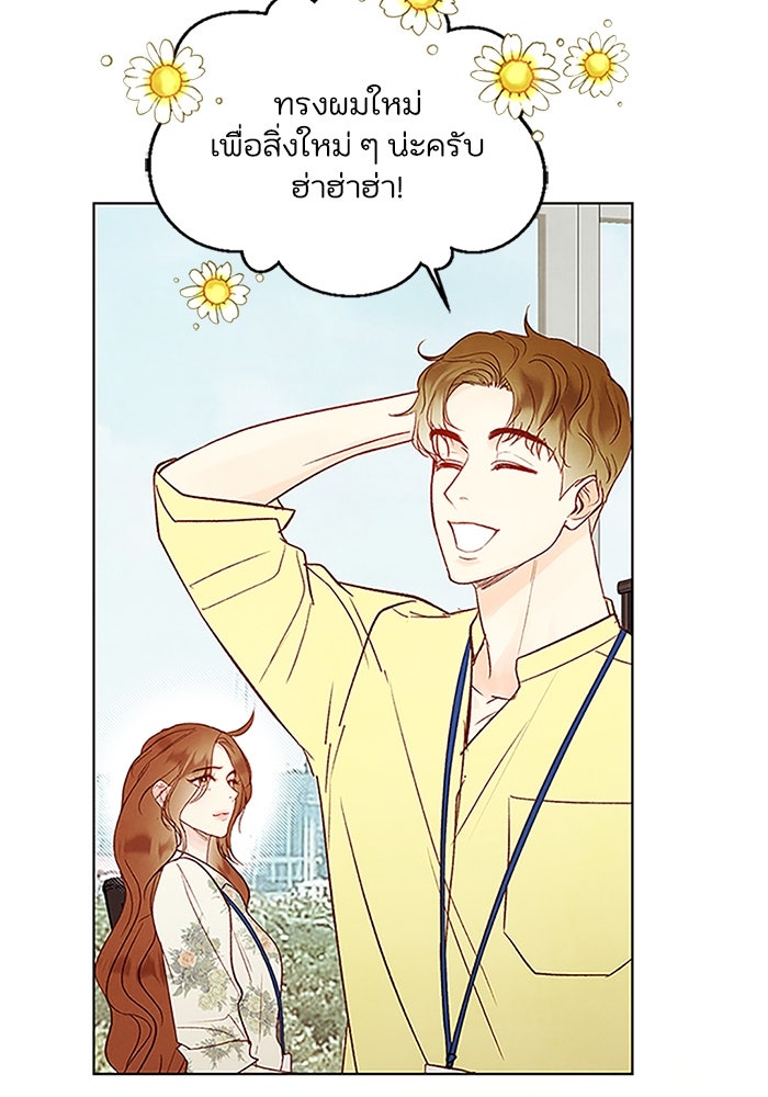 วิวาห์ลับฉบับรัก - หน้า 76