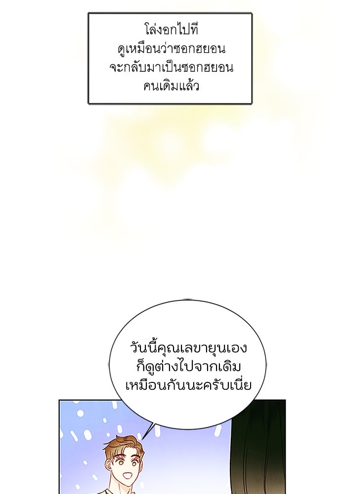 วิวาห์ลับฉบับรัก - หน้า 77