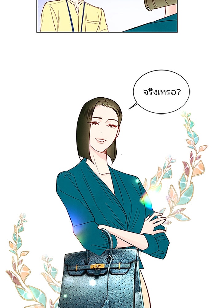 วิวาห์ลับฉบับรัก - หน้า 78