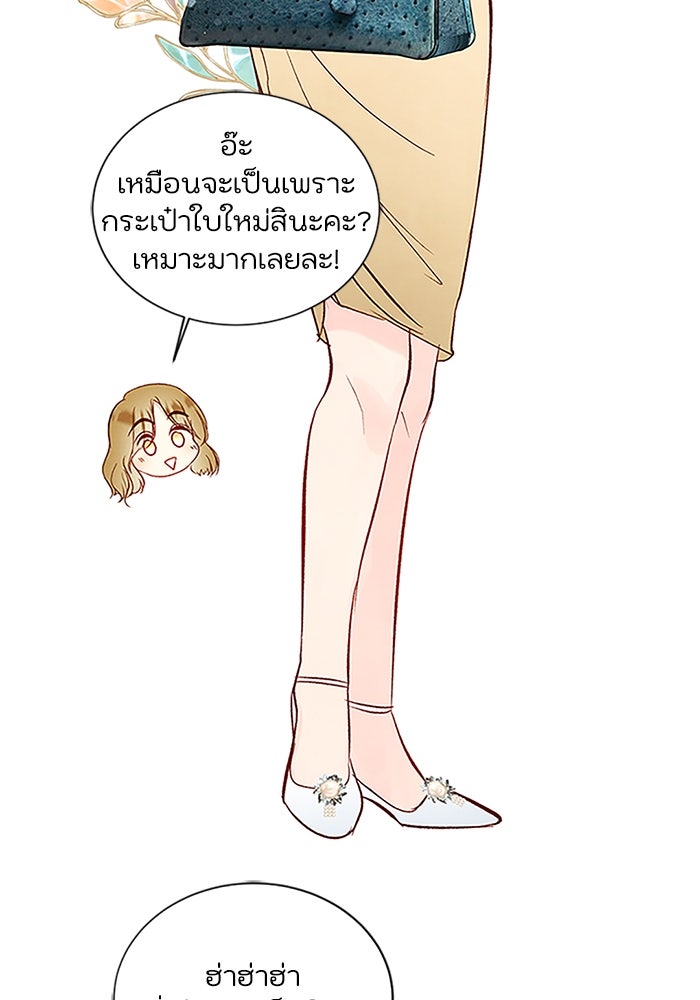 วิวาห์ลับฉบับรัก - หน้า 79