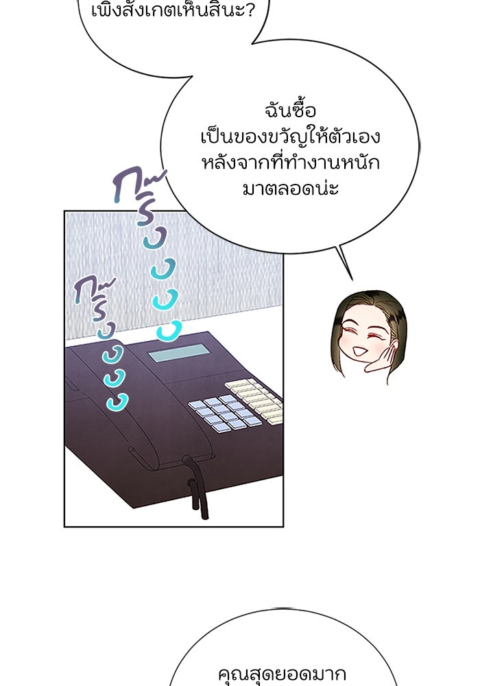 วิวาห์ลับฉบับรัก - หน้า 80
