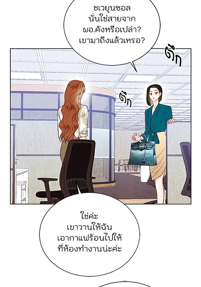 วิวาห์ลับฉบับรัก - หน้า 82