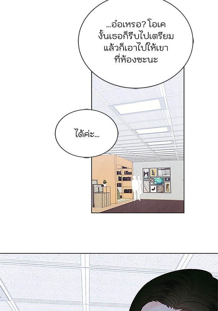 วิวาห์ลับฉบับรัก - หน้า 83