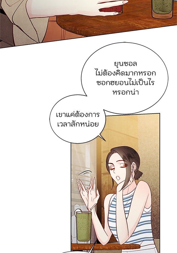 วิวาห์ลับฉบับรัก - หน้า 9