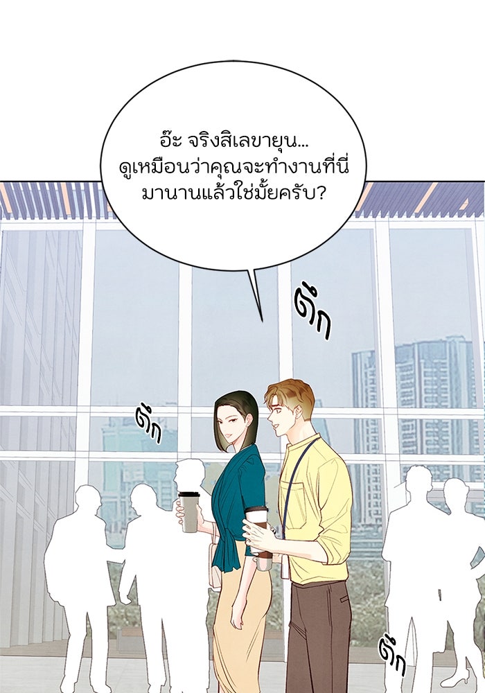 วิวาห์ลับฉบับรัก - หน้า 15