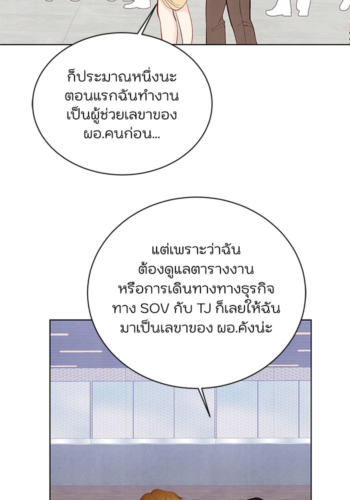 วิวาห์ลับฉบับรัก - หน้า 16