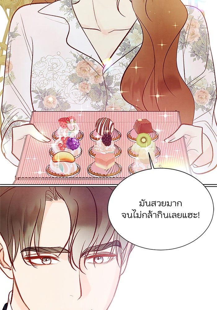 วิวาห์ลับฉบับรัก - หน้า 32