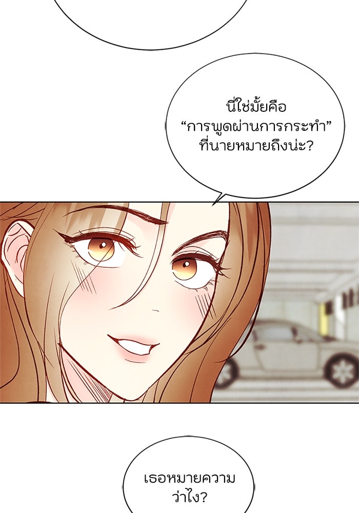 วิวาห์ลับฉบับรัก - หน้า 35
