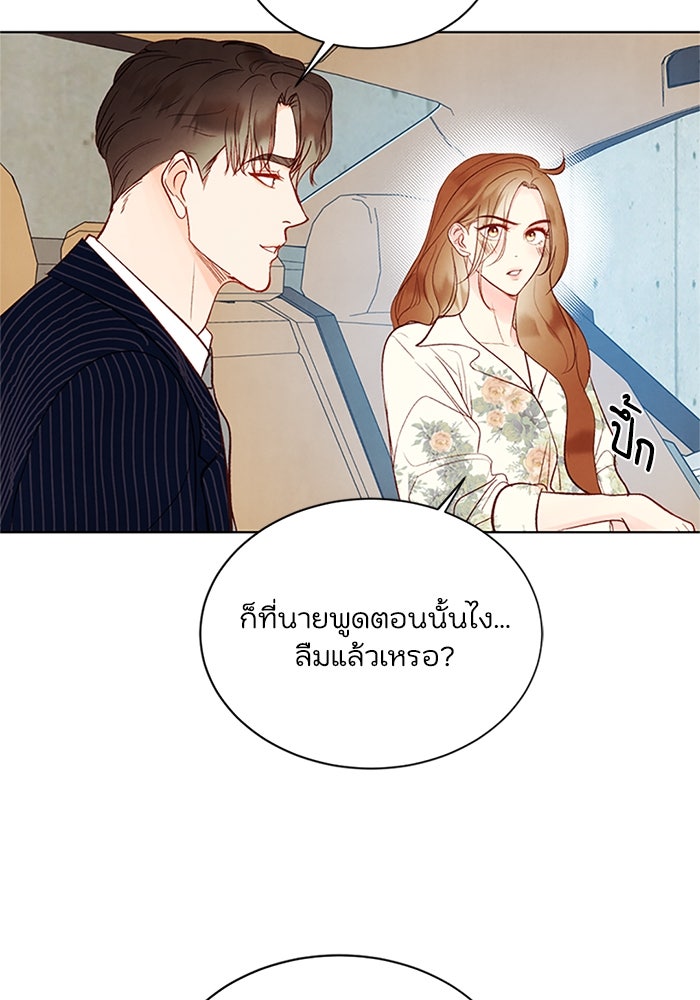 วิวาห์ลับฉบับรัก - หน้า 36