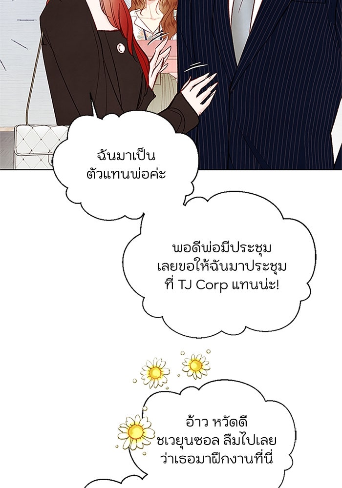 วิวาห์ลับฉบับรัก - หน้า 47