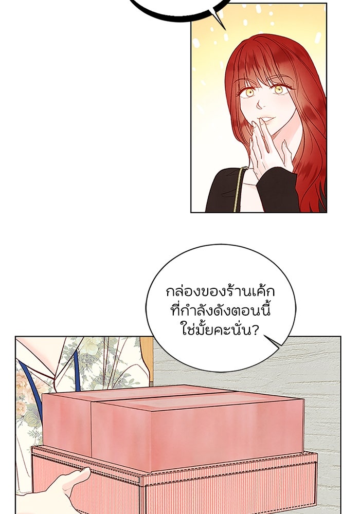 วิวาห์ลับฉบับรัก - หน้า 49