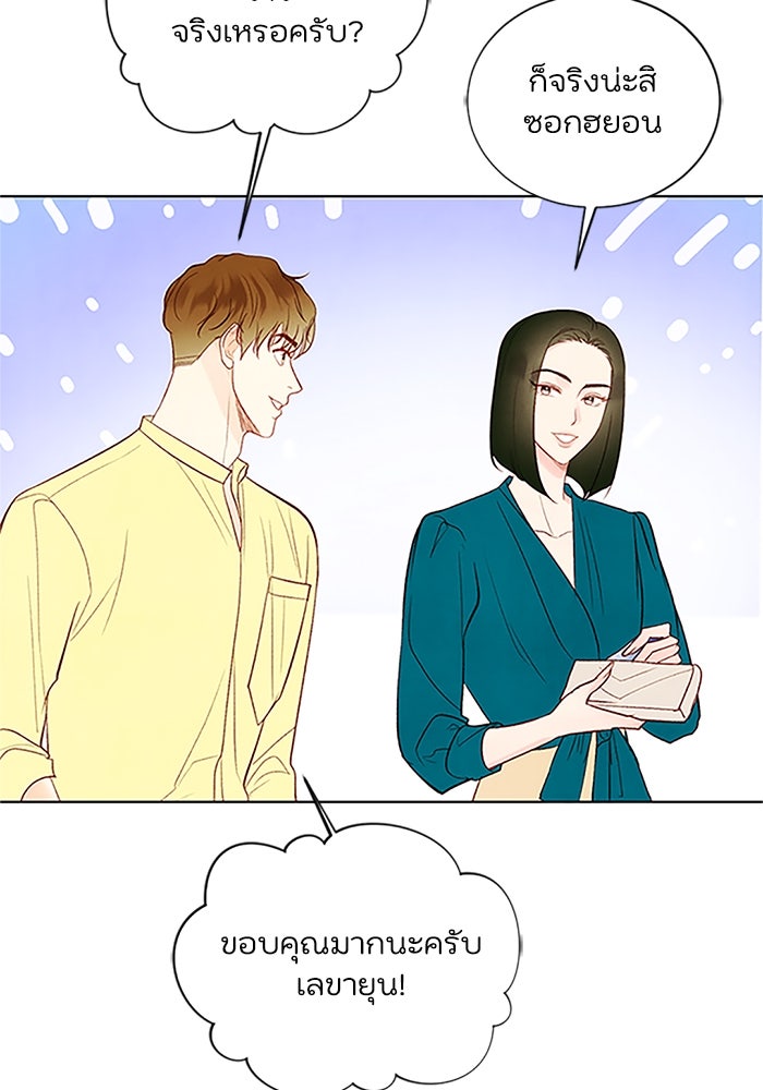 วิวาห์ลับฉบับรัก - หน้า 5