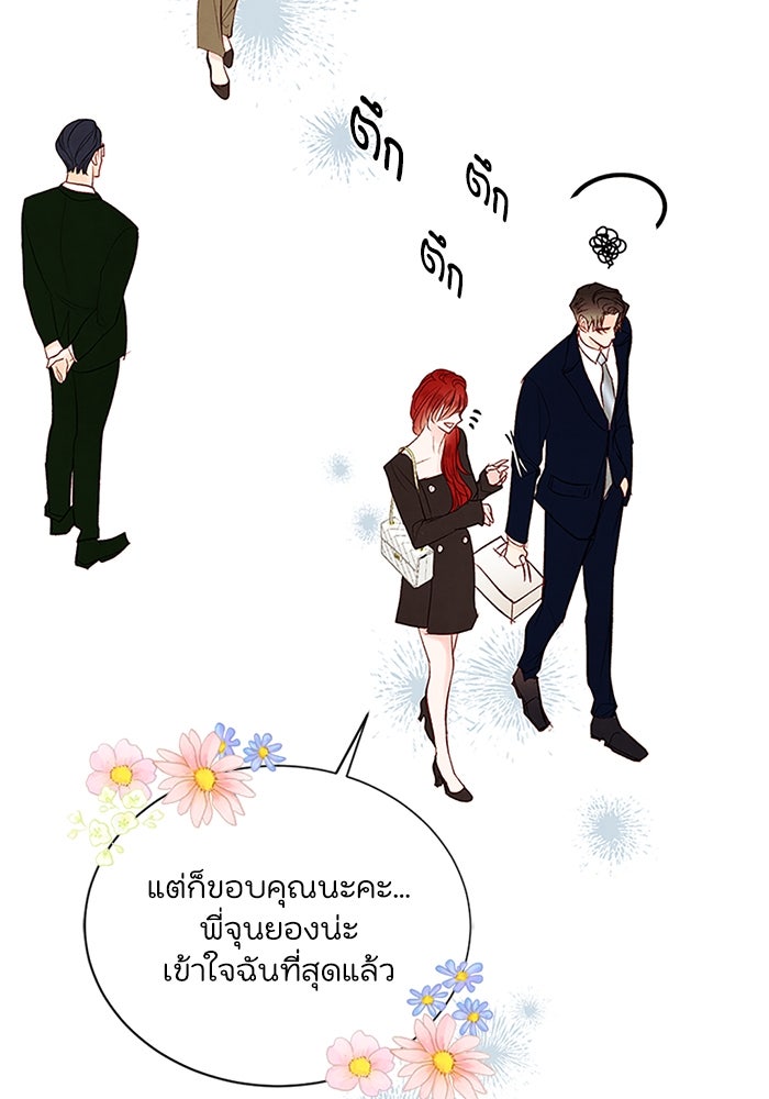 วิวาห์ลับฉบับรัก - หน้า 53